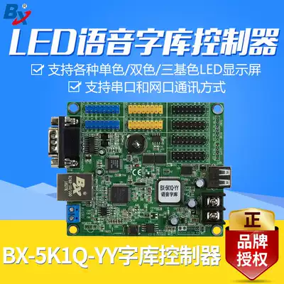 LED display control card BX-5K1Q-YY Voice Library control card Yangbang control support secondary development