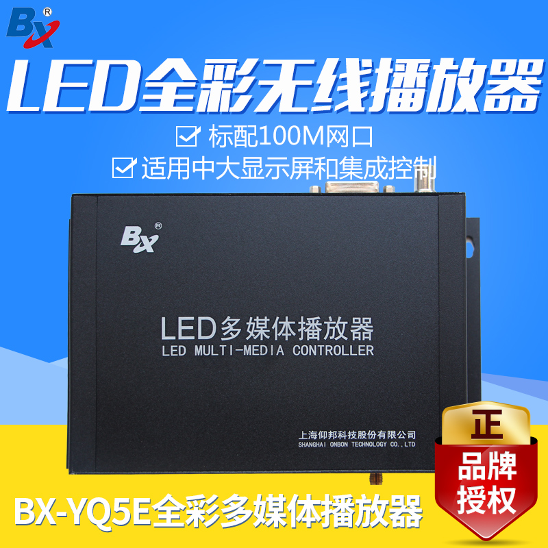 Onbon full color synchronous asynchronous player box LED display sending card Multimedia player BX-YQ5E