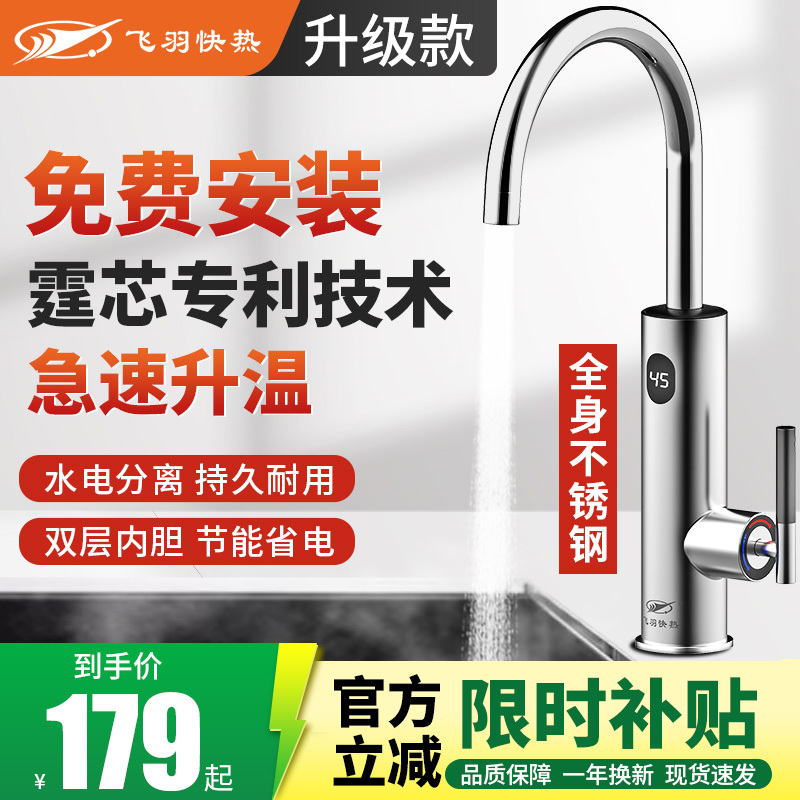 Feiyu Electric Hot Water Faucet Heater Instant Heating Kitchen Household Bathroom Water Heater Fast Heating Water Heater