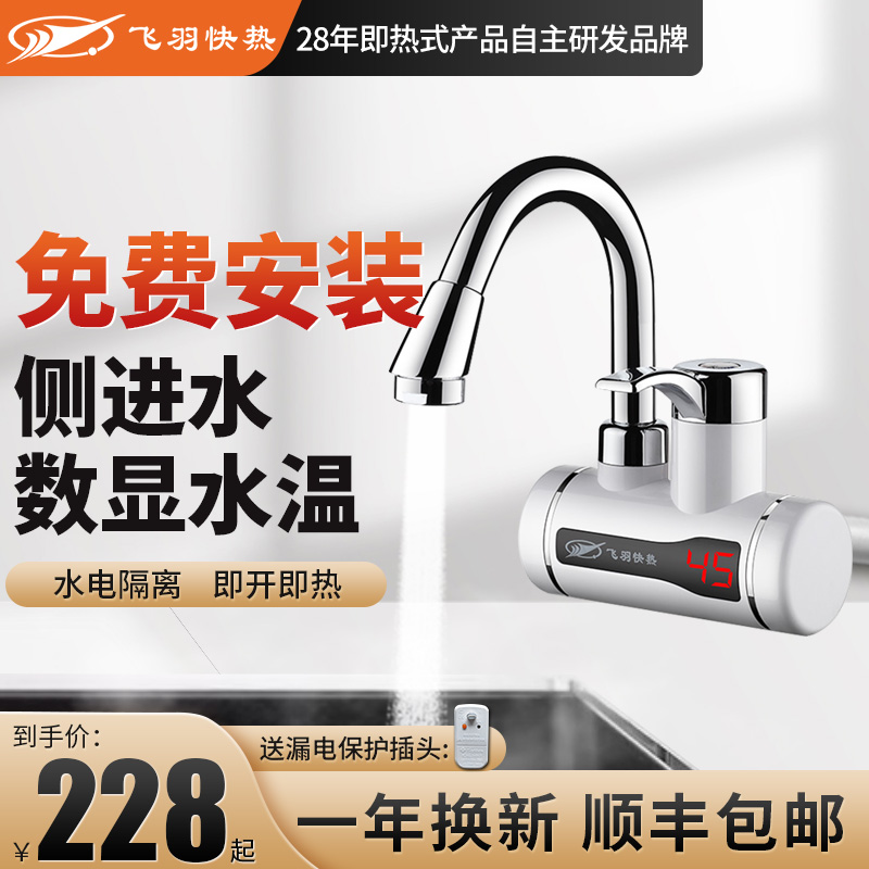 FY - 5E - 2, which is hot - type electric faucet accelerates heat heater cooling and hot dual - use kitchen bathroom side water