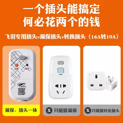 Feiyu electric faucet special leak protection plug 16 turn 10A suitable for 3 4kw 3kw 2kw products