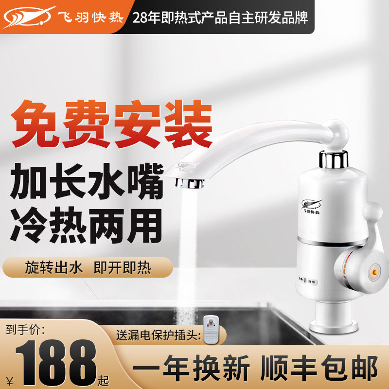 FY-03SS2X - 30 fast - heat electric water heater small household electric water heater kitchen is heated