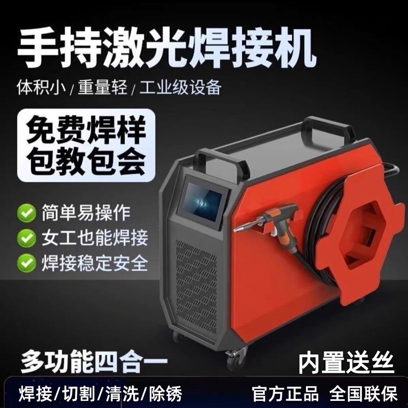 Large-Scale Air-Cooled Integrated Small Laser Welding Machine for Iron, Aluminum, Stainless Steel Pipes, Doors and Windows, Galvanized Sheets, Portable Laser Welding Machine Large-Scale Air-Cooled Integrated Small Laser Welding Machine for Iron, Aluminum, Stainless Steel Pipes, Doors and Windows, Galvanized Sheets, Portable Laser Welding Machine