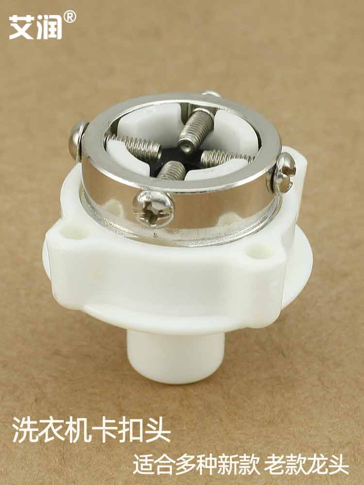 Automatic washing machine inlet pipe snap hair clip single cold water nozzle 4 points snap faucet adapter