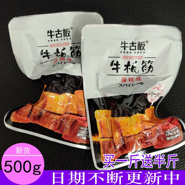 Youzhi Youwei beef Old board beef tendon hot pot beef hundred leaves barbecue flavor Spicy flavor Independent packet 500g