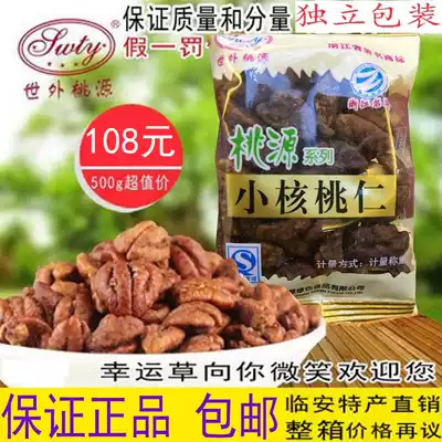 New goods in October Lin'an Xanadu small walnut kernel Lin'an mountain walnut pouch independent packaging 500g