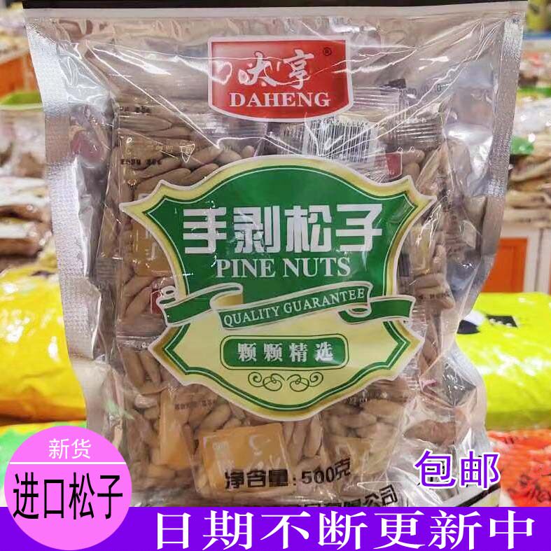 New goods Jiu Jiu tycoon hand peeled pine nut tycoon Brazilian pine nuts fried snack 500g