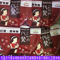 Leying Sky Meal Cereal Pink Walnut Black Sesame Seed Pearl Barley Flakes Lotus Root Pink Red Bean Pearl Barley Flour 500g