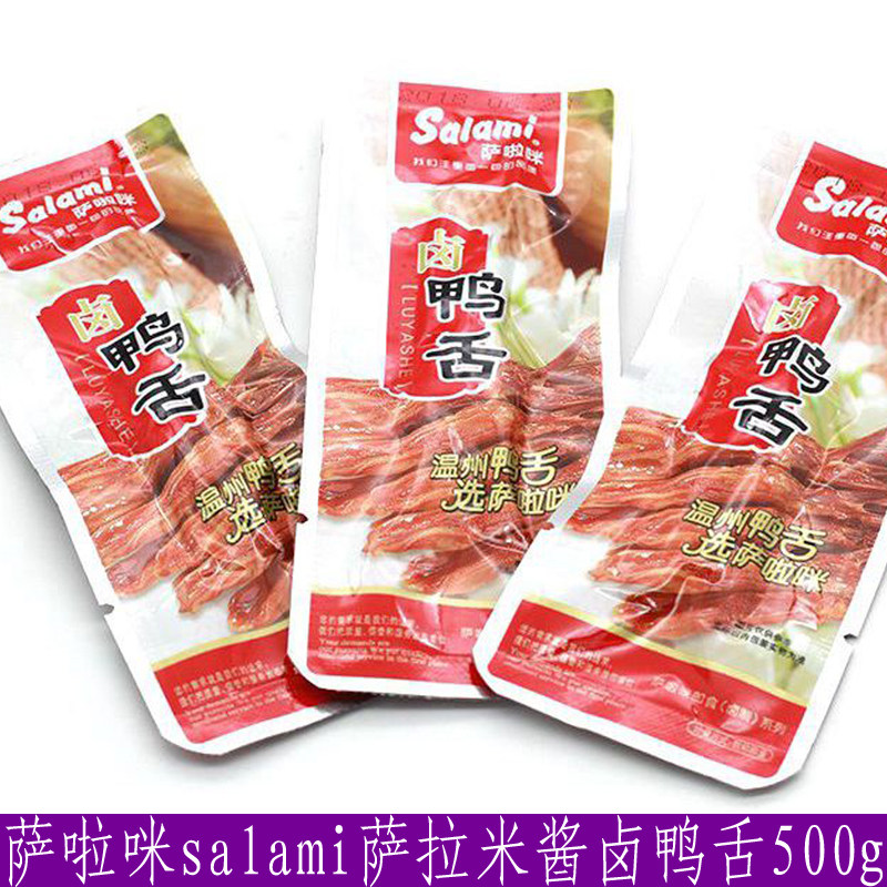 Salami sauce duck tongue braised cooked food Wenzhou specialty snack duck tongue casual snack fresh duck tongue 500g