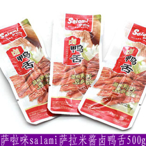 Salla sauce duck tongue Lo Mei cooked food Wenzhou specialty snacks duck tongue casual snacks fresh duck tongue 500g
