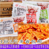 Spring Foods spicy is awesome Q brittle bone aroma spicy and spicy BBQ flavor 1500g cool leather bean products snacks spicy snack