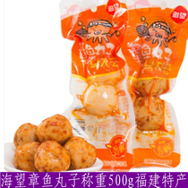 Haiwang octopus balls weighing 500g Fujian specialty micro spicy octopus balls Instant spicy seafood small balls