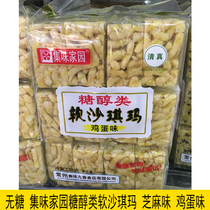 Sugar-free collection home sugar alcohol soft Shaqima Sesame sesame flavor egg flavor 500g bag