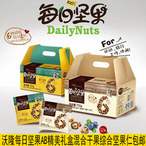 Voron daily nut AB exquisite gift box mixed dried fruit comprehensive nutty box gift bag 25g * 30 bags
