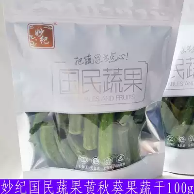 Miao Ji national fruits and vegetables, dried okra, dried fruits and vegetables 100g