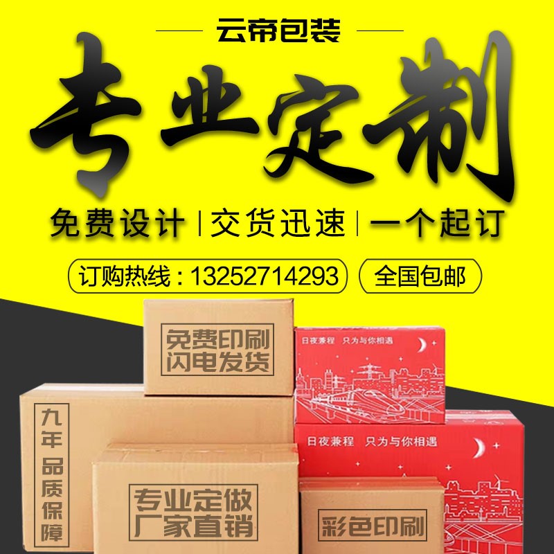 Yundi carton can be customized Taobao cardboard shell postal express aircraft box wholesale corrugated box packaging customization