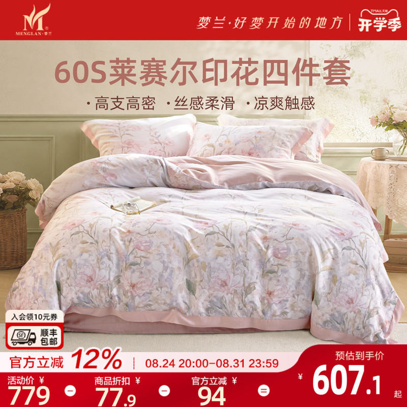 Menglan Home Textiles Lyocell Ice Silk Cooling Four-Piece Set Silky Naked Sleep Bed Sheet Duvet Cover Light Luxury Summer Bedding Menglan Home Textiles Lyocell Ice Silk Cooling Four-Piece Set Silky Naked Sleep Bed Sheet Duvet Cover Light Luxury Summer Bedding