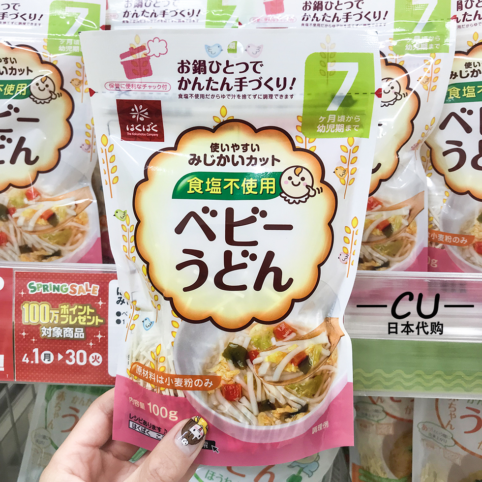Japan gold earth hakubaku baby baby noodles No salt wheat fine noodles Uwinter crushed noodles Deputy food 7 