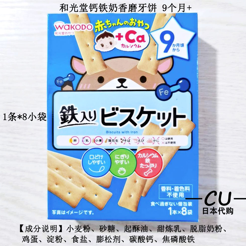 Japan & Light Church Infant Grinding Stick Milk Aroma Biscuit Cheese cheese Finger Biscuit Baby snacks Deputy Food September 