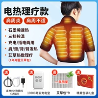 [Электрическое нагревание при замороженном плече] Физиотерапия горячими компрессами из полыни + мобильная зарядка емкостью 10 000 мАч (9 упаковок полыни)