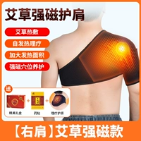 [Спонтанное нагревание - увеличение правого плеча] Сильная магнитная терапия полынью + защита шеи + лечебный пластырь