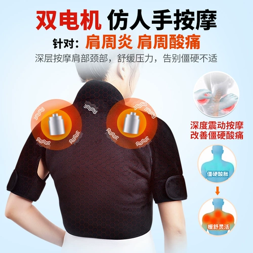 Подплечники и грелки для замороженного плеча, электрообогрев плеч, шейных позвонков, физиотерапевтический инструмент для прижигания горячими компрессами, массажер для сна