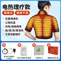 [Электрическое нагревание при замороженном плече] Физиотерапия горячими компрессами из полыни + мобильная зарядка емкостью 10 000 мАч (3 упаковки полыни)