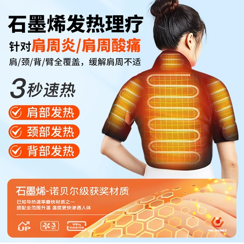 Подплечники и грелки для замороженного плеча, электрообогрев плеч, шейных позвонков, физиотерапевтический инструмент для прижигания горячими компрессами, массажер для сна