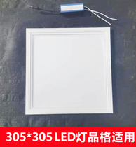  Suitable for integrated ceiling LED lights 305x305x610 Kitchen bathroom flat panel lights Embedded gusset lights