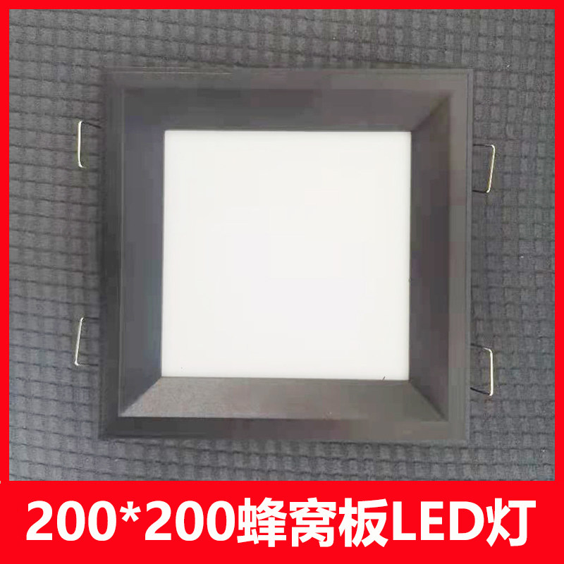 20*20 integrated ceiling honeycomb grille light downlight single light led flat light black frame 200*200LED light
