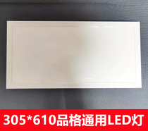  Suitable for integrated ceiling LED lights 305x610 Kitchen bathroom flat panel lights Embedded gusset lights