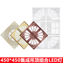  Integrated ceiling light LED lattice light 450X450 aluminum gusset living room combination parquet light LED flat panel light 45X45