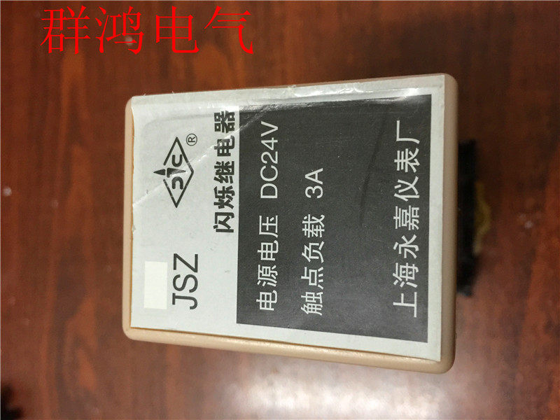 JSZ 3A DC24V AC220V sparkling relay Shanghai Yongjia meter factory