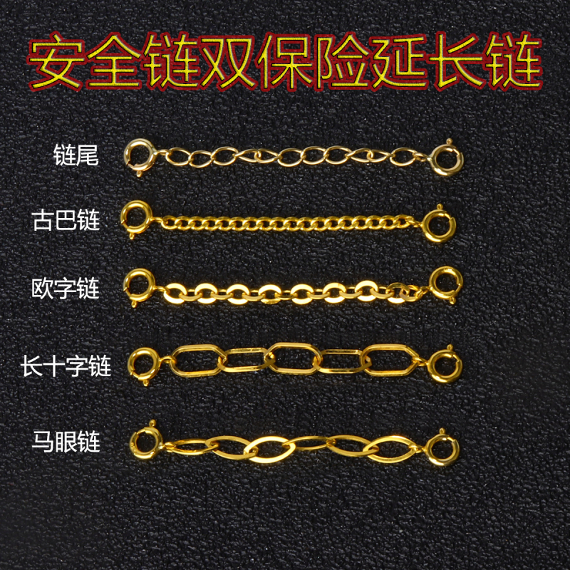 18K Gold Safety Chain Double Protection Necklace Bracelet Anti-Drop Extension Chain Colored Gold Double Insurance Extended Tail Chain