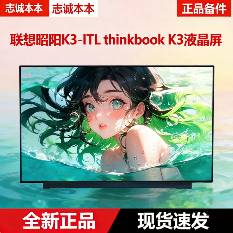 Suitable for Lenovo Zhao Yang K3-Itl Thinkbook K3 Lcd Screen M133Nw4J R0 B133Uan01.0