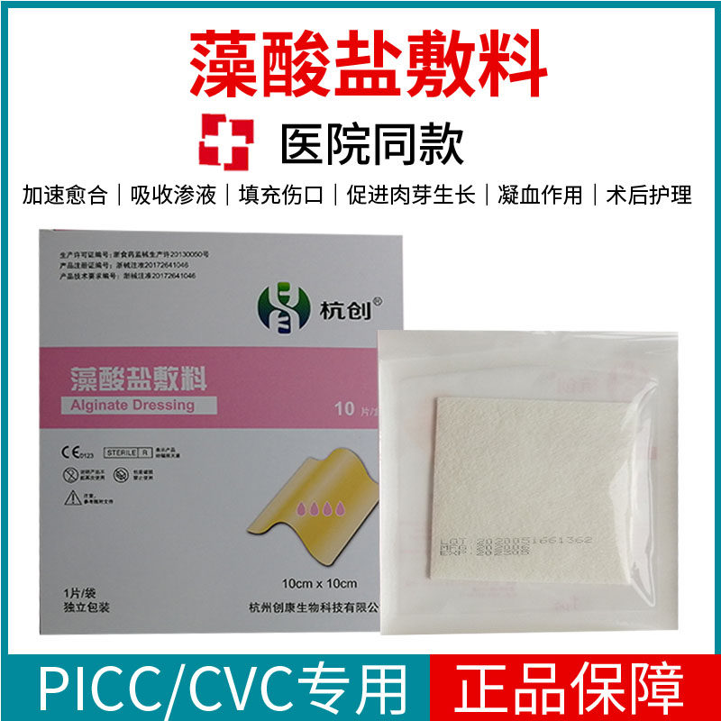 海藻酸盐敷料藻酸钙盐片状敷贴褥疮压疮填充敷料高吸收纤维敷料