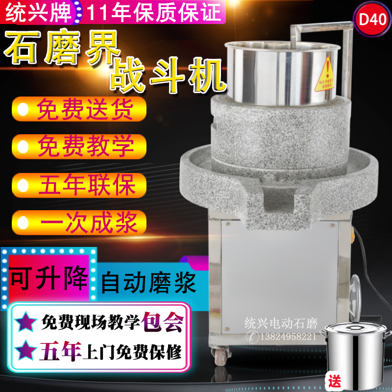 Tongxing brand electric stone mill commercial hemp Yunfu rice flour rice milk late night soybean milk tofu sesame paste large