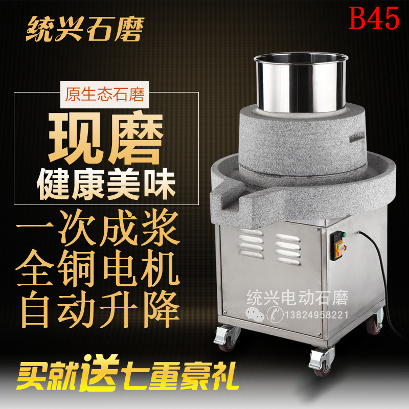 Electric stone mill Commercial Cantonese sausage powder rice pulp 45 fully automatic soybean milk machine white hemp stone cutting powder sesame peanut butter