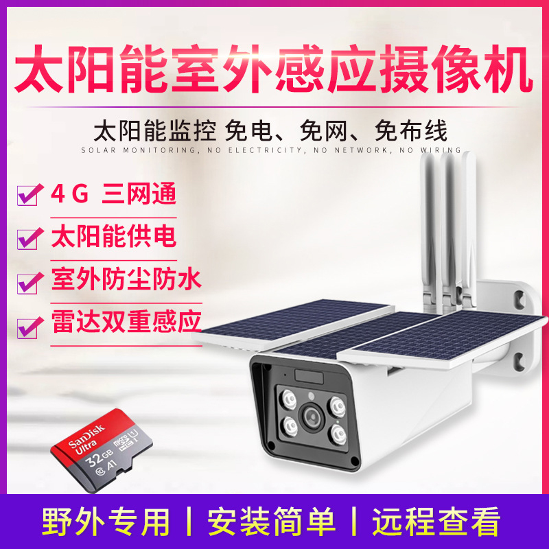 Tuya smart 4g wireless solar camera outdoor high-definition night vision monitor home mobile phone remote card