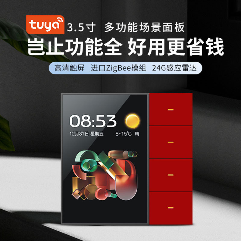 涂鸦智能Zigbee开关调光窗帘场景触摸屏家居多功能智能开关带4路