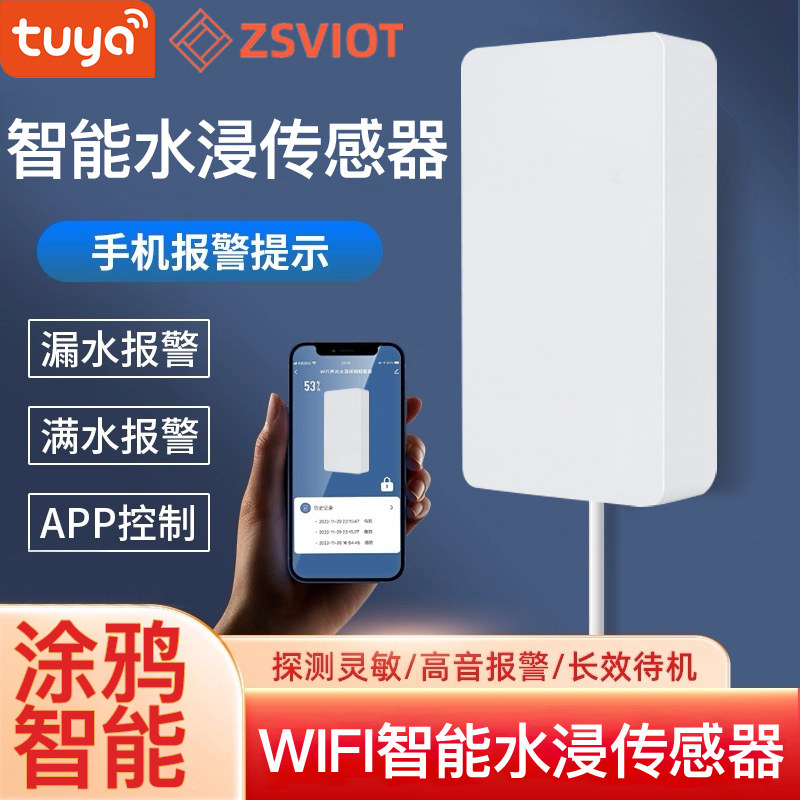 涂鸦ZigBee智能水浸卫士漏水报警器wifi水浸鱼缸水箱位传感器APP