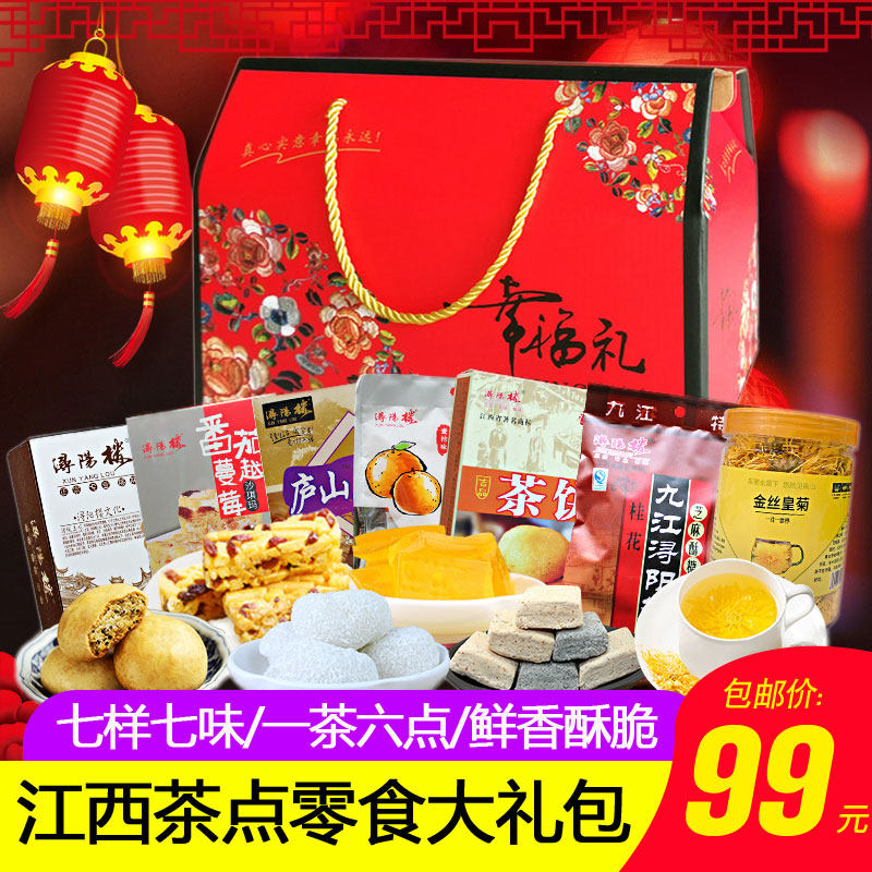 Jiangxi snack specialty gift bauyang building Jiujiang teacake annual cuisine gift box Lushan tea spot laurel salty sugar snack