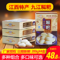 Jiujiang Glutinous Rice Cake Dry to Eat Tangyuan Jiangxi Special Products Traditional Pastry Casual Snack Snack Zero Food Gift Box Tea Refreshments Glutinous Rice
