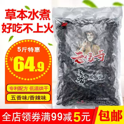 Boiled watermelon seeds spiced spicy black melon seeds 5kg Jiangxi specialty Nanchang old brother 2500g old watch New Year goods