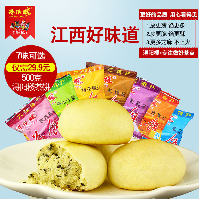 Jiujiang tea cake in Xunyang Building Jiujiang tea cake Jiangxi Teloo Mountain featured snacks and snacks for afternoon tea cakes in bulk 500g tea points