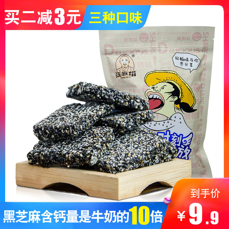 Handmade Black Sesame Flakes Jiangxi Tefic casual snack Peanut Malt Crisp sugar pastry Pregnant Women Snack Cookies
