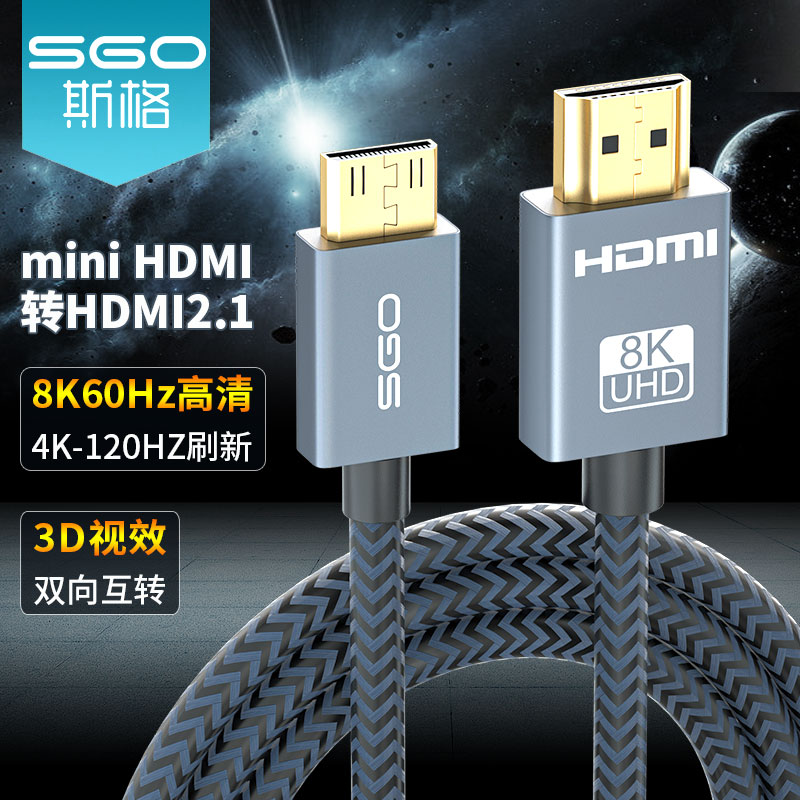 sgo Sgmini hdmi turn HDMI line 8K high definition two-way interchanging computer digital camera connecting line