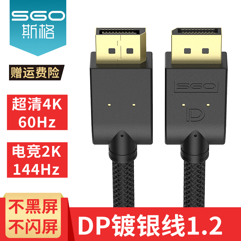 sgo SGO DP line 4K high quality line Samsung Dell AOC gaming monitor cable 144HZ high refresh