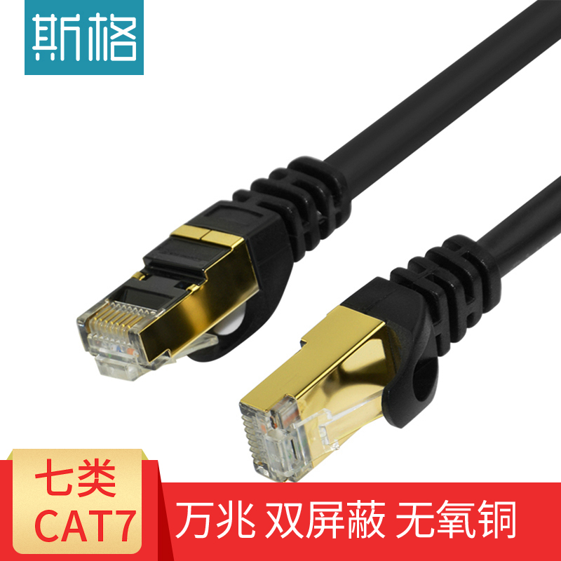 sgo CAT 7 network cable CAT7 10 Gigabit network jumper Computer router Switch Optical Cat cable