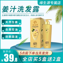 Yuan Shengyuan ginger shampoo dandruff control oil Anti-solid hair loss repair damaged strong hair buy 5 get 2